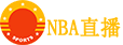 NBA直播